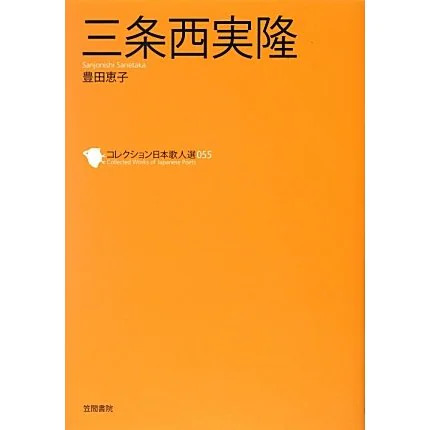 Sanjonishi sanetaka book - sanjonishi,