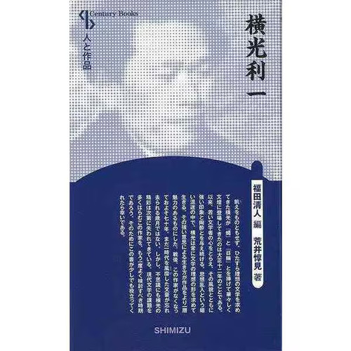 Yokomitsu riichi shinso ban - yokomitsu, shinso-ban