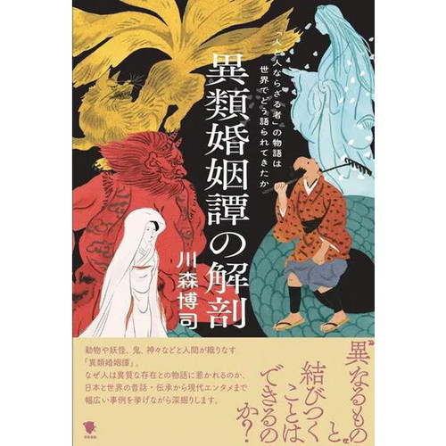 Irui konin tan kaibou - kaibou, book