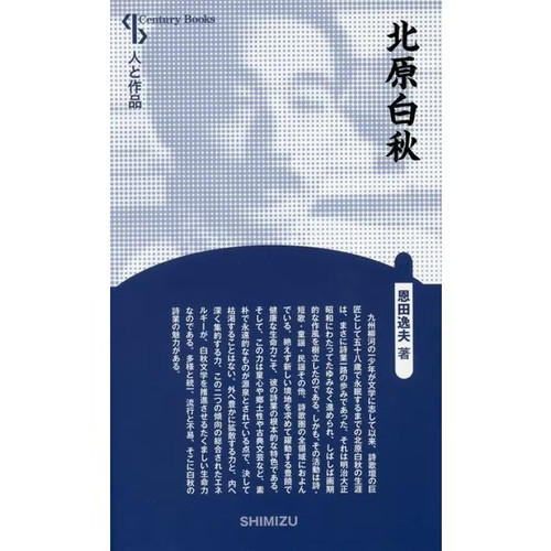 Kitahara hakushu shinsohan - kitahara,