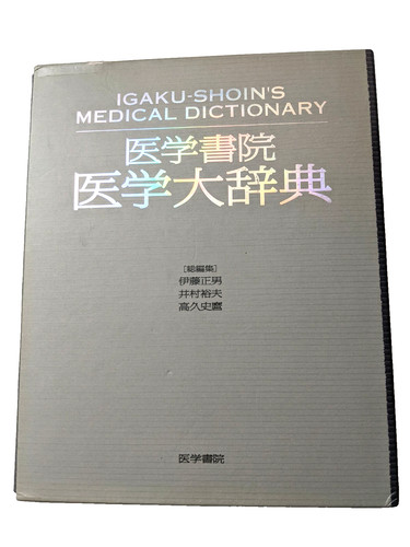 Igaku shoin medical - igaku-shoin, dictionary