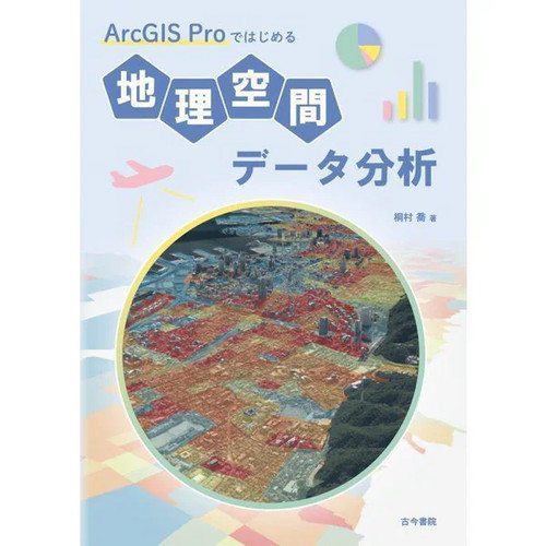 Arcgis pro hajimeru - arcgis, chiri