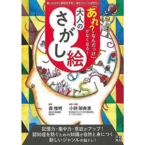 Are nandakke nakunaru otona - are,