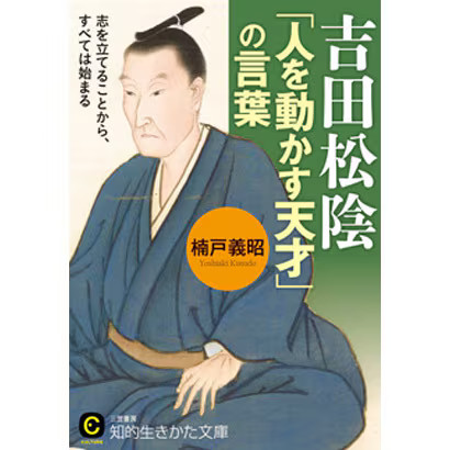 Yoshida shoin words - yoshida,