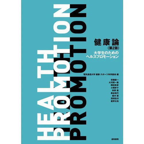 Kenkouron daigakusei tame - kenkouron, no