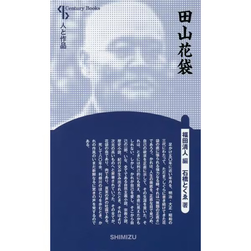 Tayama katai shinsohan - katai,