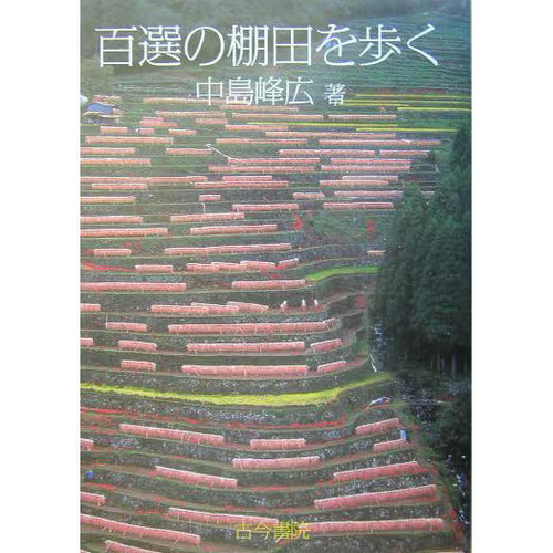 Hyakusen tanada aruku - hyakusen, no