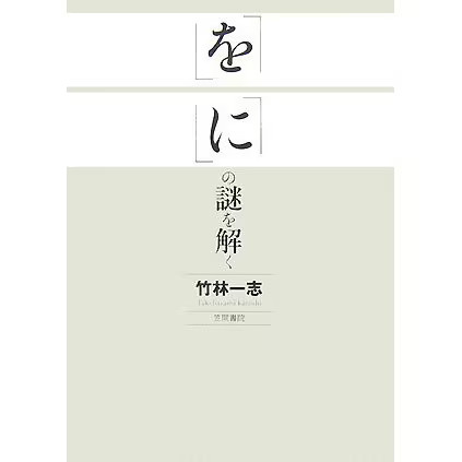 Nazo o toku - ni, book
