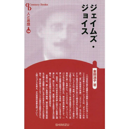 Jeimuzu joisu book - book, shimizu