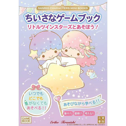 Chiisana game book - little, twin