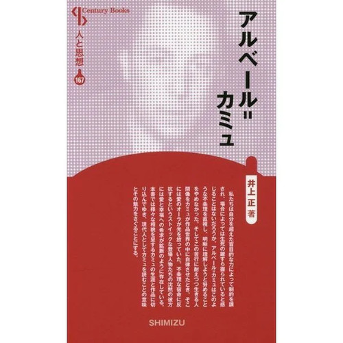 Aruberu kamyu shinsohan - kamyu, book