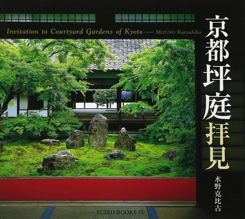 Visiting kyoto courtyard - visiting, kyoto's