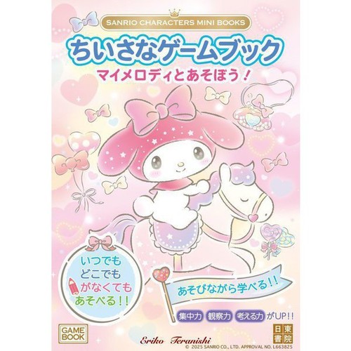 Chiisana gemu bukku maimerodi - gemu,