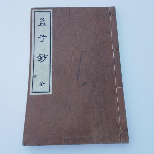 Japanese antique book - antique, mencius