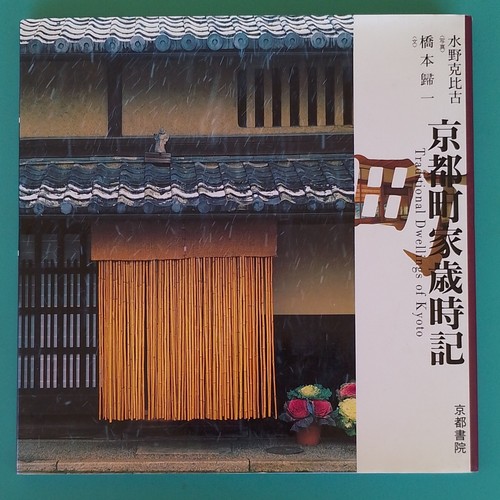 Kyoto shoin traditional - kyoto,
