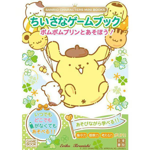 Chiisana game book pomupomu - game,