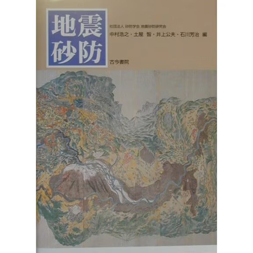 Jishin sabou book kokon shoin - sabou,