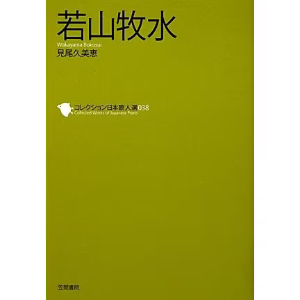 Wakayama bokusui book kasama - bokusui,
