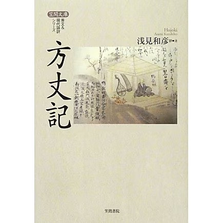 Hojoki book kasama shoin - hojoki,