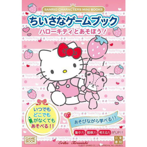 Chiisana game book - book, hello
