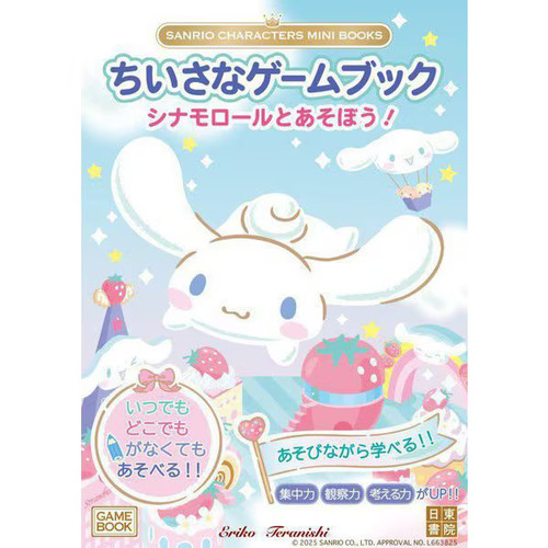 Chiisana gemu bukku - chiisana,
