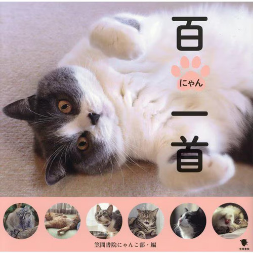 Hyaku nyan isshu book - isshu,