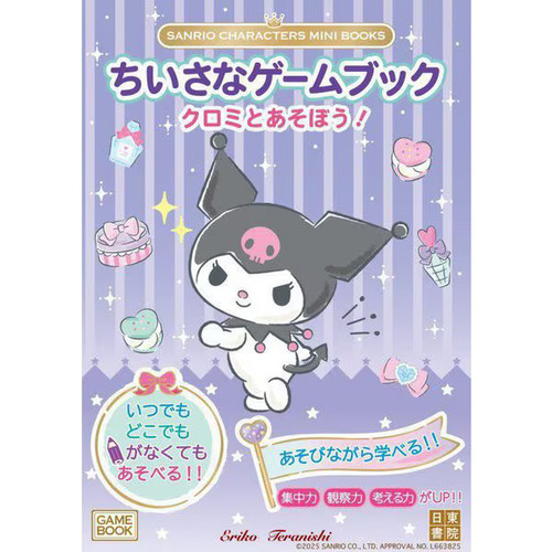 Chiisana game book - chiisana, to