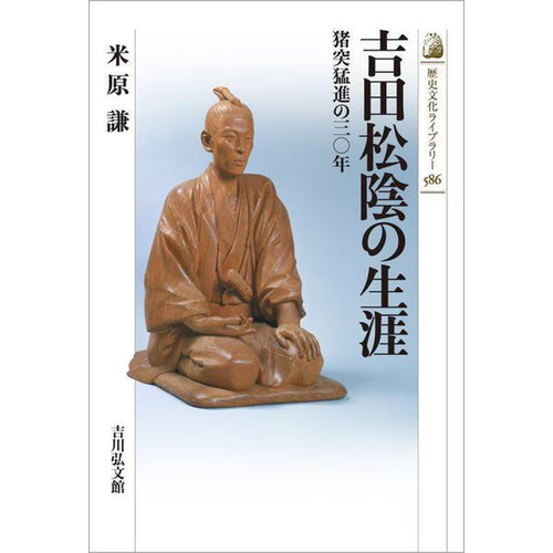 Shoin yoshida life - 30, years