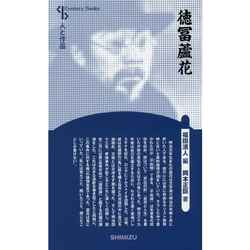 Tokutomi roka shinsohan book - tokutomi,