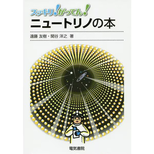 Sukkiri gatten neutrino - neutrino, hon