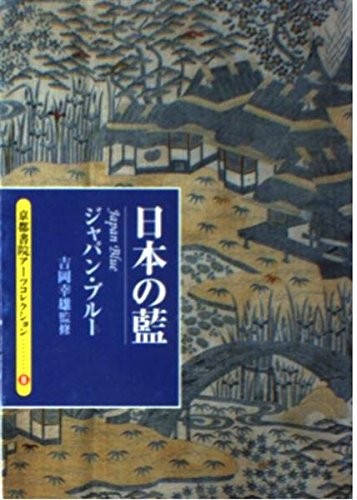 Japanese indigo japan - indigo:, blue