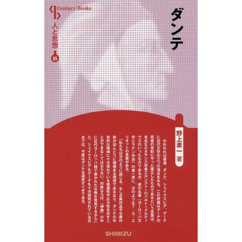 Dante shinsohan book - dante, shimizu