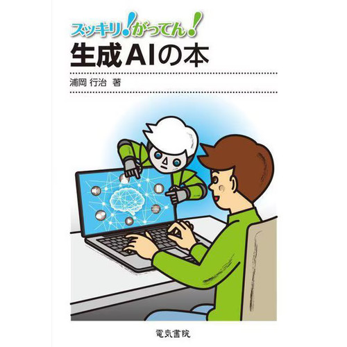 Sukkiri gatten seisei no - seisei, ai
