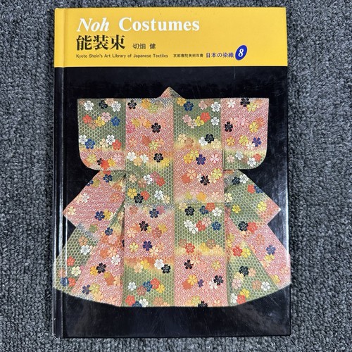 Noh costumes kyoto - costumes,