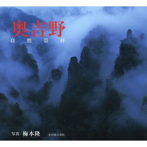 Oku yoshino shizen suuhai - yoshino,