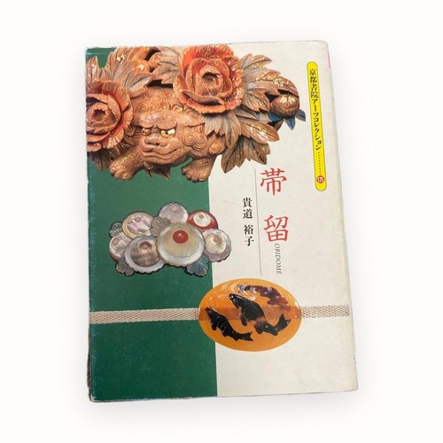 Yuko kido obidome kimono sash - kimono,