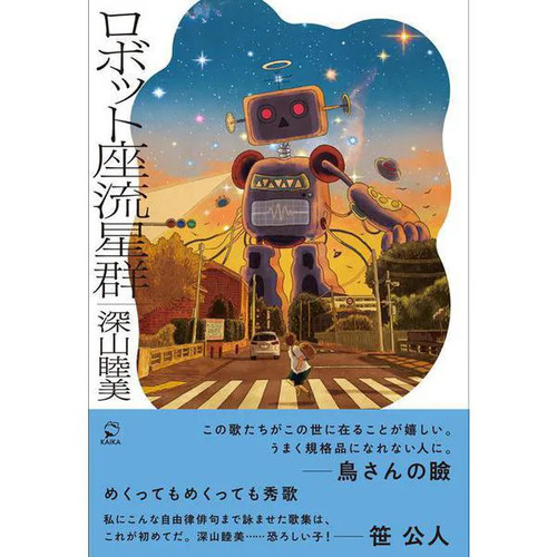 Robotza ryuuseigun book - robotza,