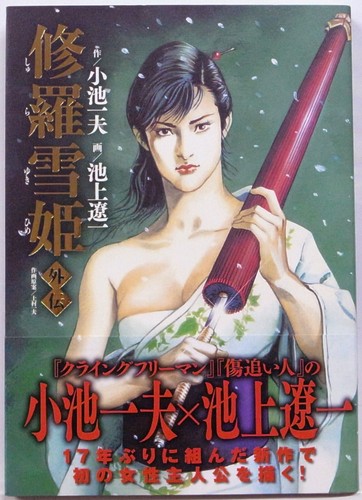 Ryoichi ikegami kazuo koike - ikegami, &