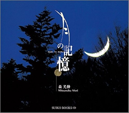 Memories the moon suiko - the,